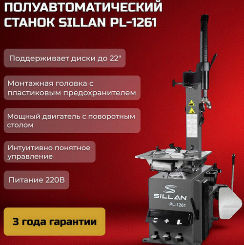 Шиномонтажный станок PL-1261, 220V преимущества