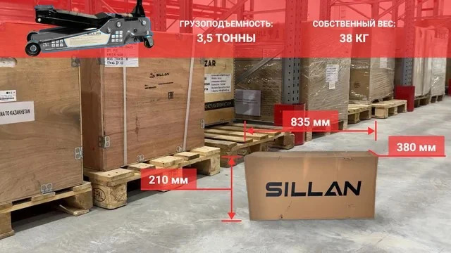 Домкрат 3,5 тонны Sillan габариты
