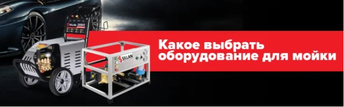 Какое выбрать оборудование для мойки: обзор Какое выбрать оборудование для мойки