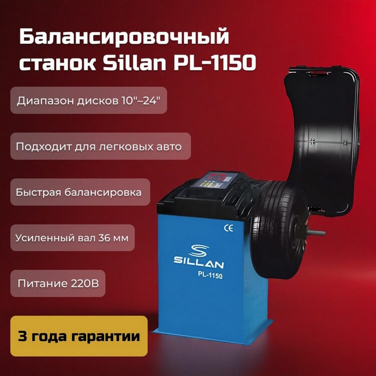 Балансировочный станок PL-1150, 220V преимущества