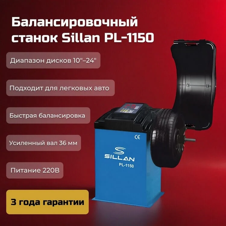 Балансировочный станок PL-1150, 220V преимущества