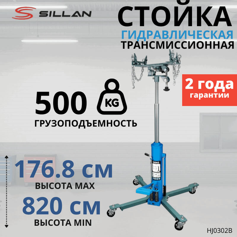 Cтойка трансмиссионная гидравлическая HJ0302B