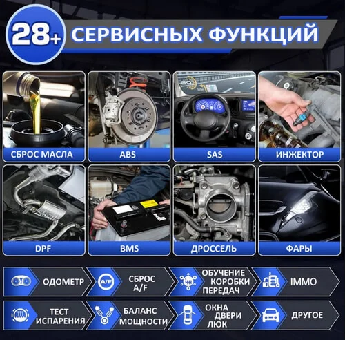 Autel MaxiCOM MK808S более 28 сервисных функций