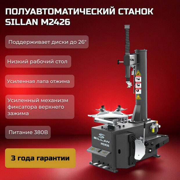 Преимущества Шиномонтажный станок Sillan M2426