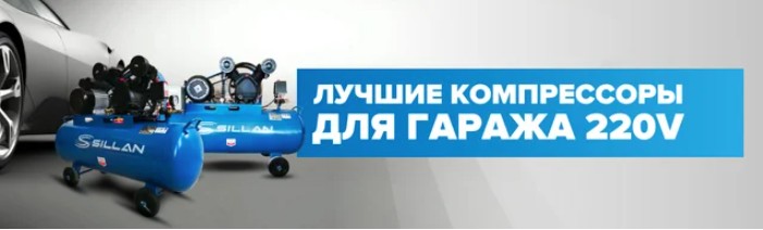 Лучшие компрессоры для гаража 220 вольт