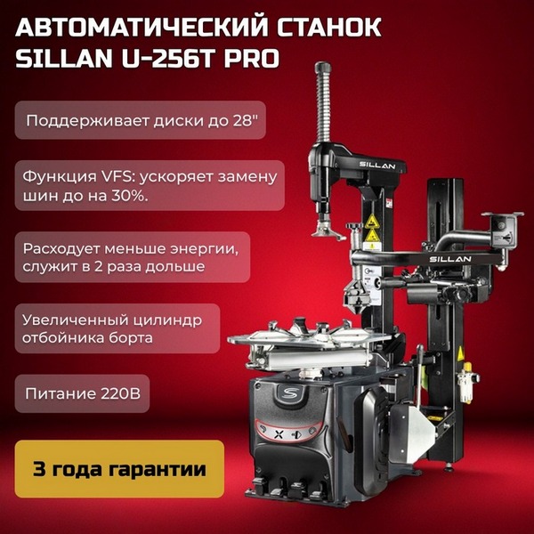 Шиномонтажный станок U-256T PRO преимущества