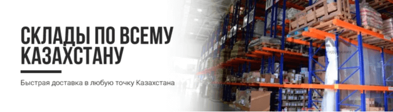 Склады с оборудованием по всему Казахстану фото