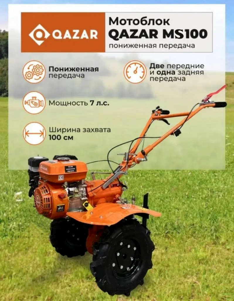 Бензиновый мотоблок Qazar MS100 MQ