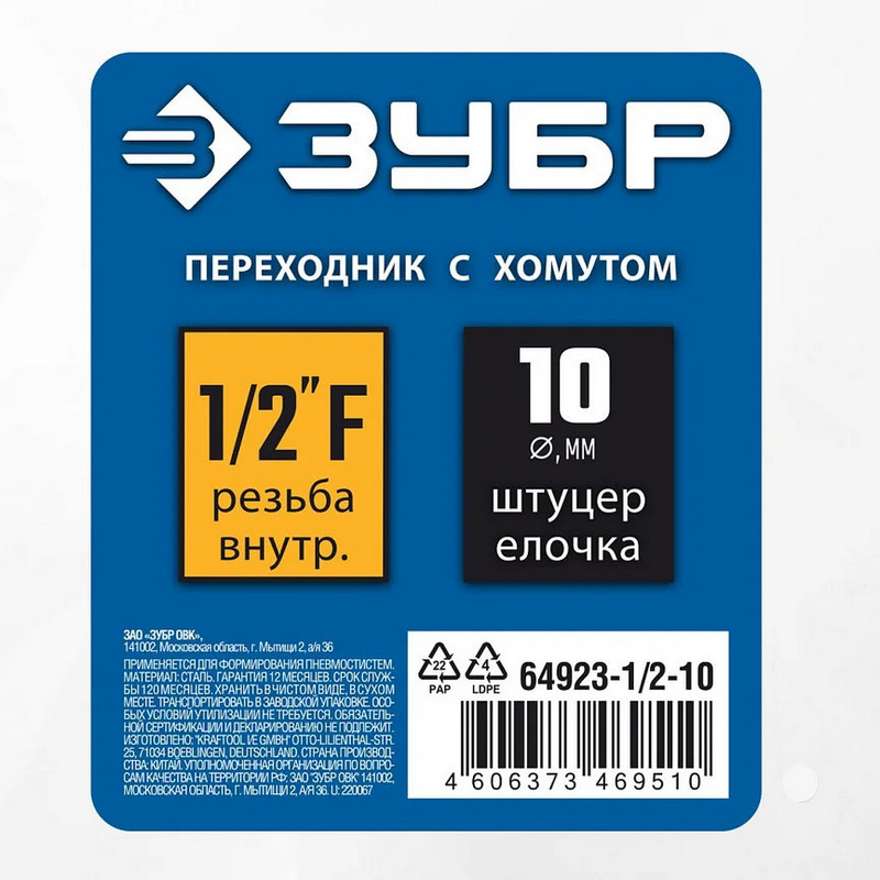 Пневмоштуцер папа резьба 1/2  ø 10	
