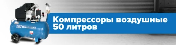 Компрессор воздушный электрический 50 литров: выбор Компрессор воздушный электрический 50 литров