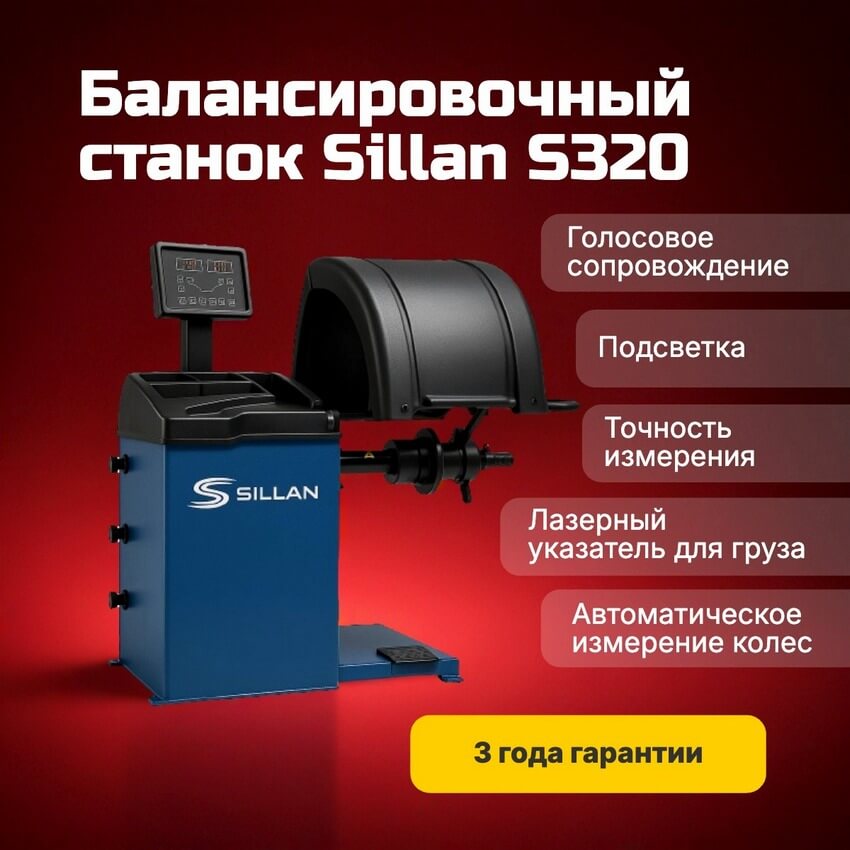 Sillan S320 преимущества