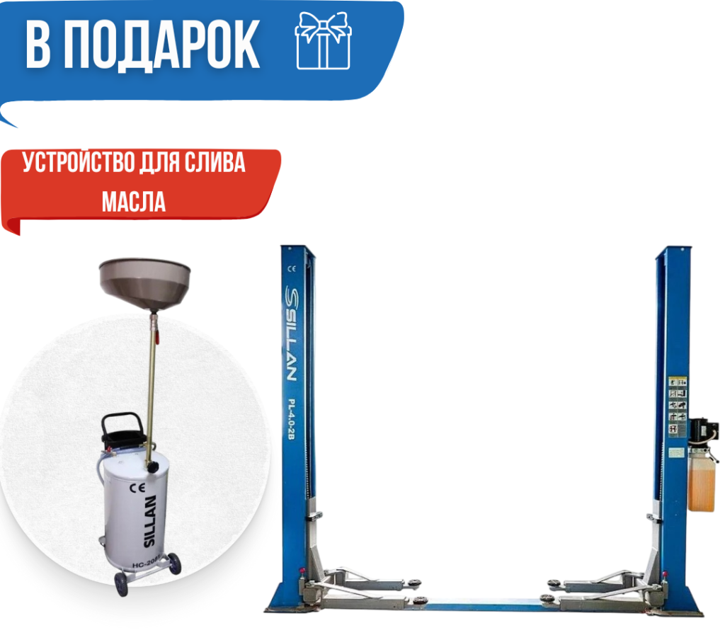 Акция - подъемник + бочка для слива масла Акция - подъемник + бочка для слива масла