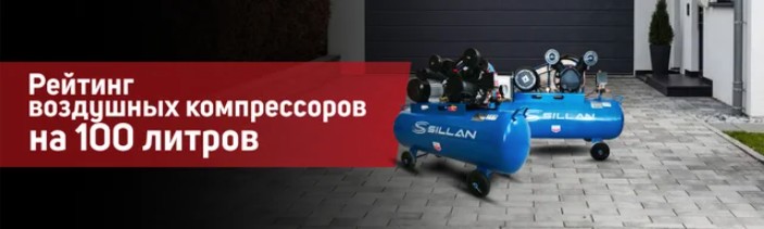 Рейтинг воздушных компрессоров на 100 литров