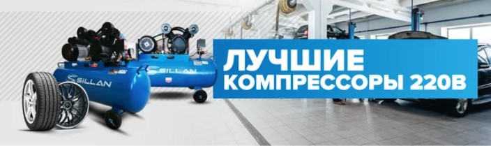 Лучшие компрессоры 220в