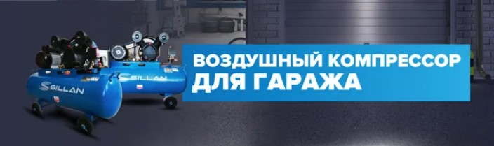 Воздушный компрессор для гаража и СТО Воздушный компрессор для гаража