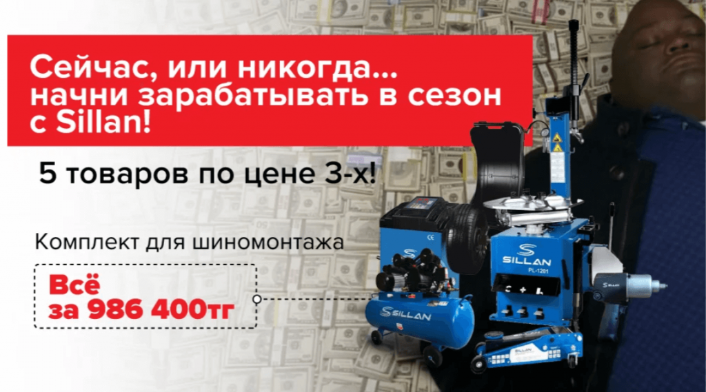 Зарабатывай в сезон с выгодными акциями Sillan фото