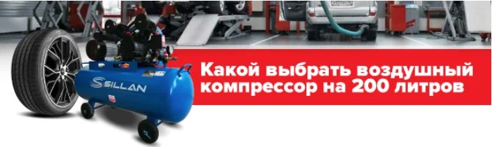 Какой выбрать воздушный компрессор на 200 литров фото Какой выбрать воздушный компрессор на 200 литров?