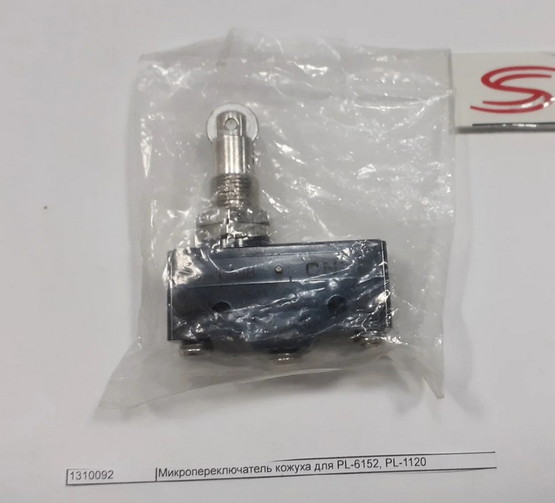 Микропереключатель кожуха для PL-6152, PL-1120