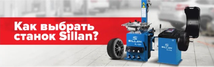 Как выбрать станок Sillan?