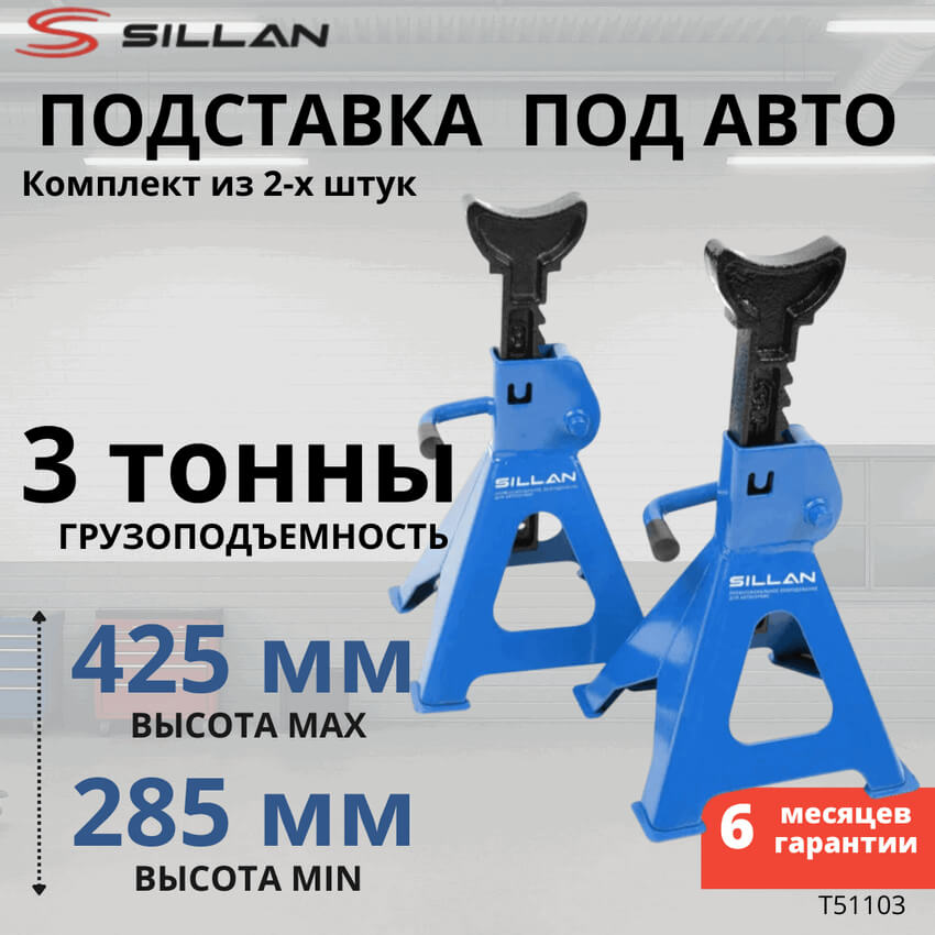 Стойка опорная ремонтная 3т (2шт в комплекте) T51103 характеристики