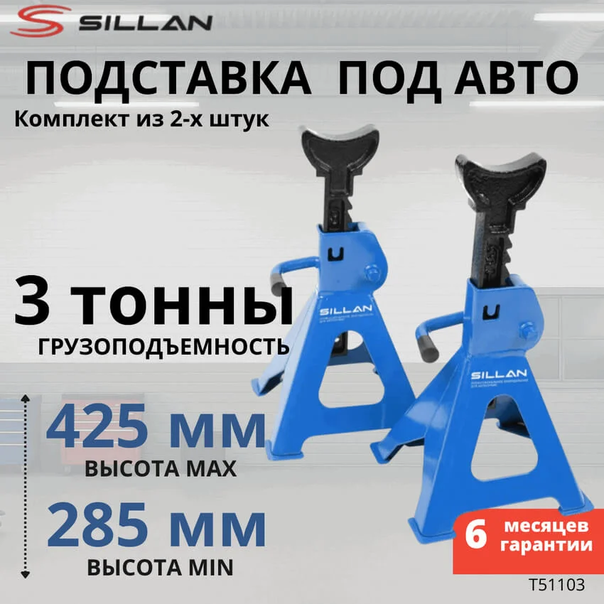 Стойка опорная ремонтная 3т (2шт в комплекте) T51103 характеристики