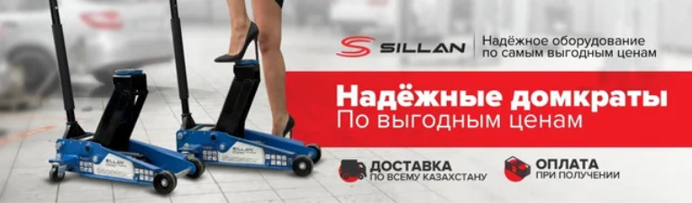 Надежные домкраты Sillan по выгодным ценам Надежные домкраты по выгодным ценам