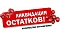 Ликвидация