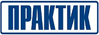 ПРАКТИК